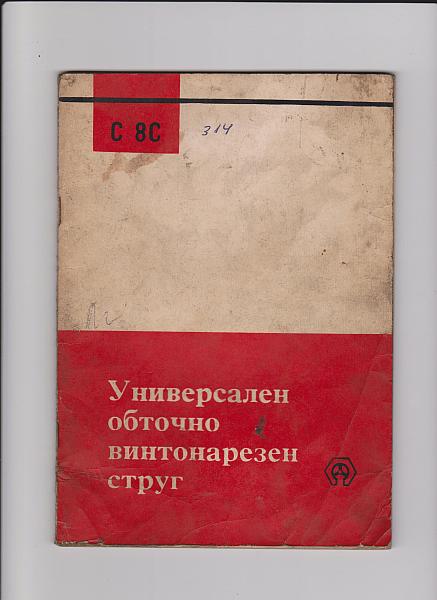 документация стругове