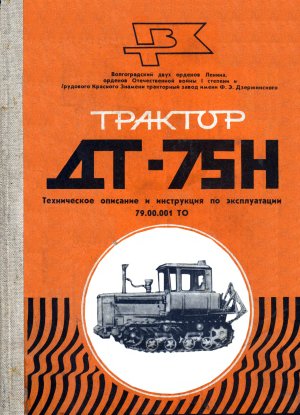 Ръководство за Руски трактори