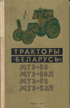 Ръководство за Руски трактори