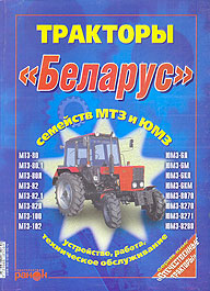 Ръководство за Руски трактори