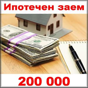 Ипотечен заем
