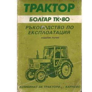 ръководство за трактор ТК 80