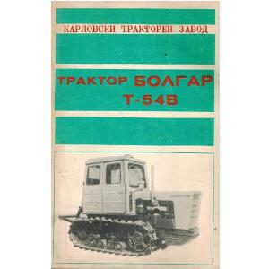 ръководство за трактор Т-54В