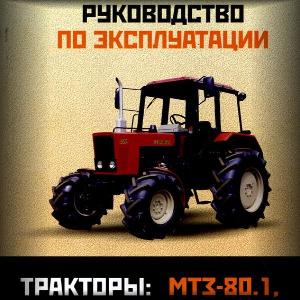 Ръководство за Руски трактори